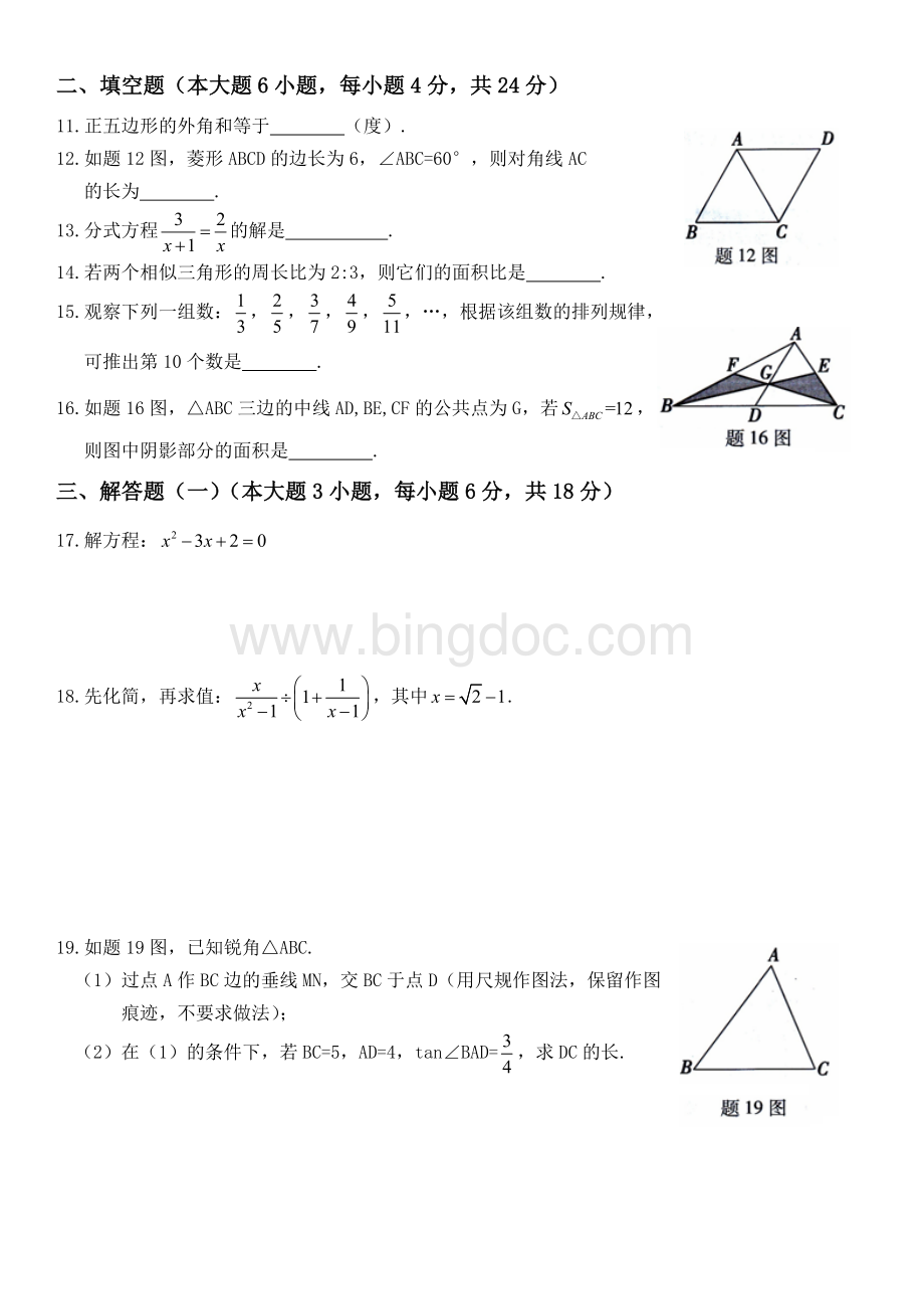 广东省中考数学试题附答案文档格式.doc_第2页
