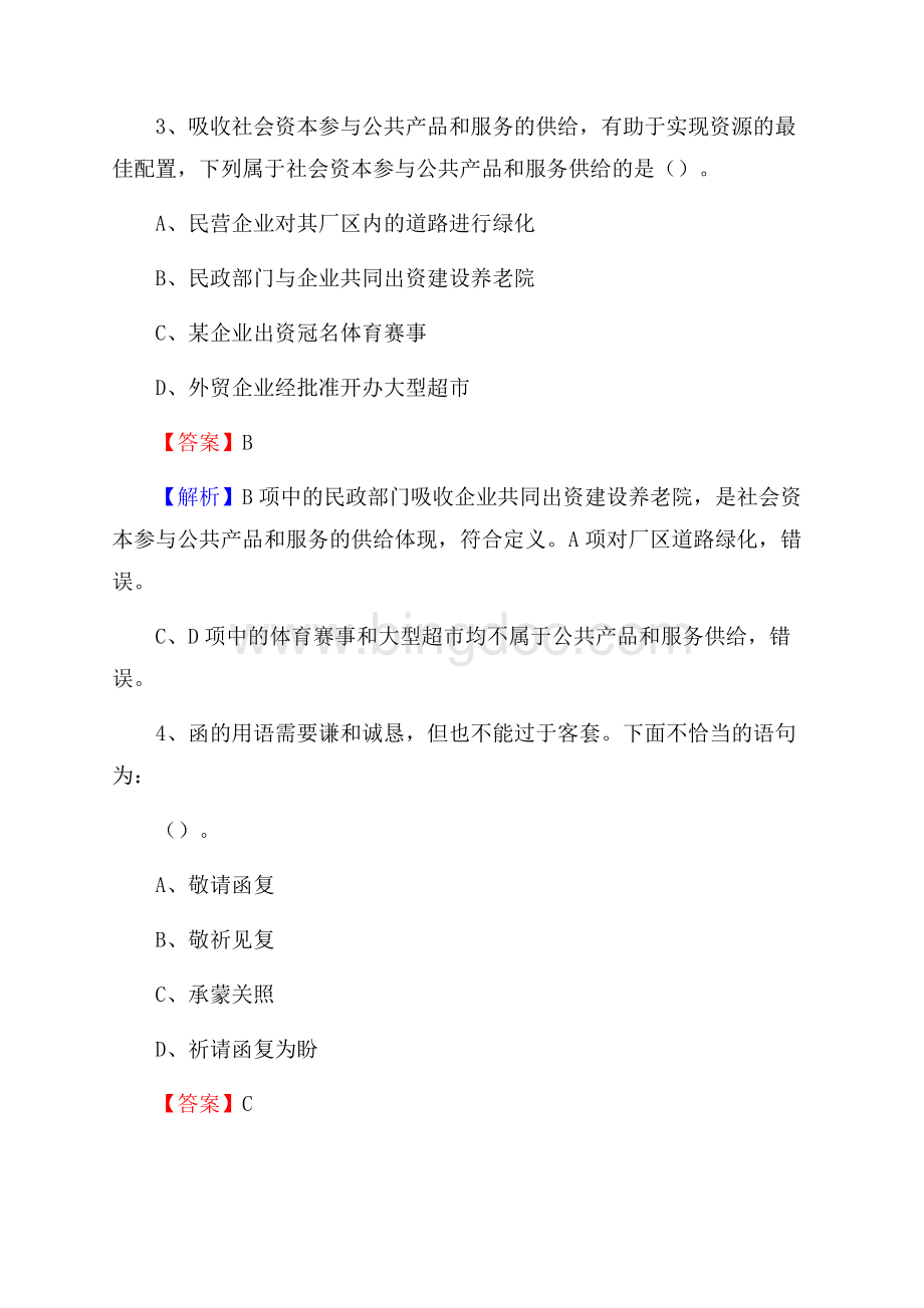 开阳县农村商业银行人员招聘试题及答案解析.docx_第2页
