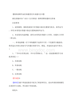 湖北省随州市广水市《公共理论》教师招聘真题库及答案Word下载.docx