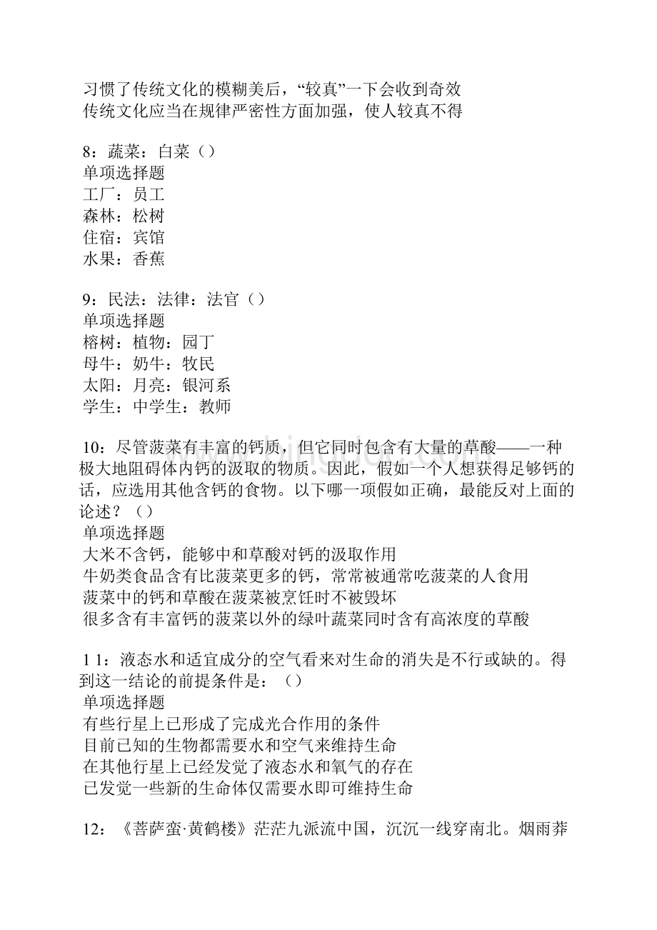 大庆事业编招聘考试真题及答案解析Word格式.docx_第3页