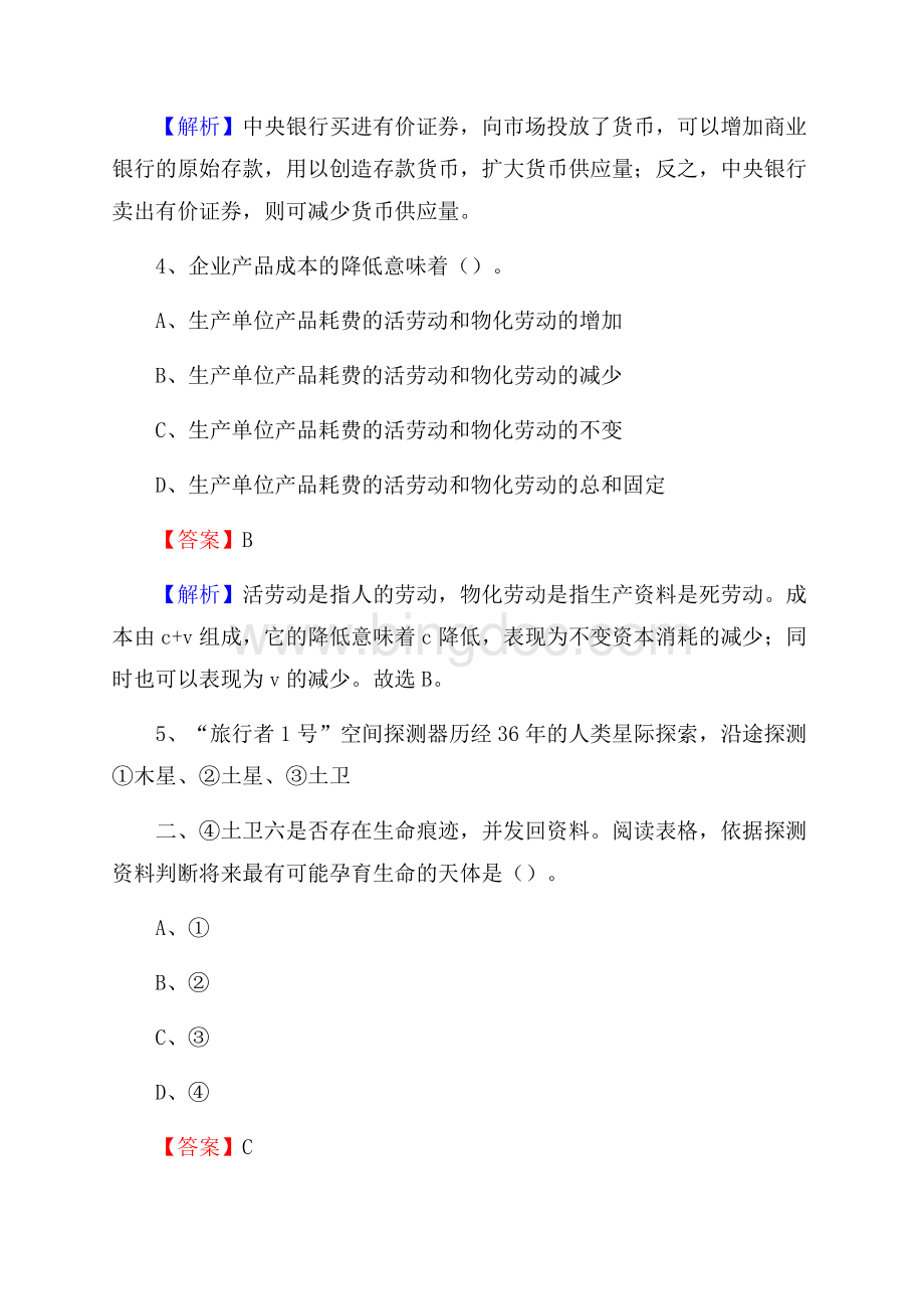 上半年内蒙古通辽市开鲁县城投集团招聘试题及解析.docx_第3页