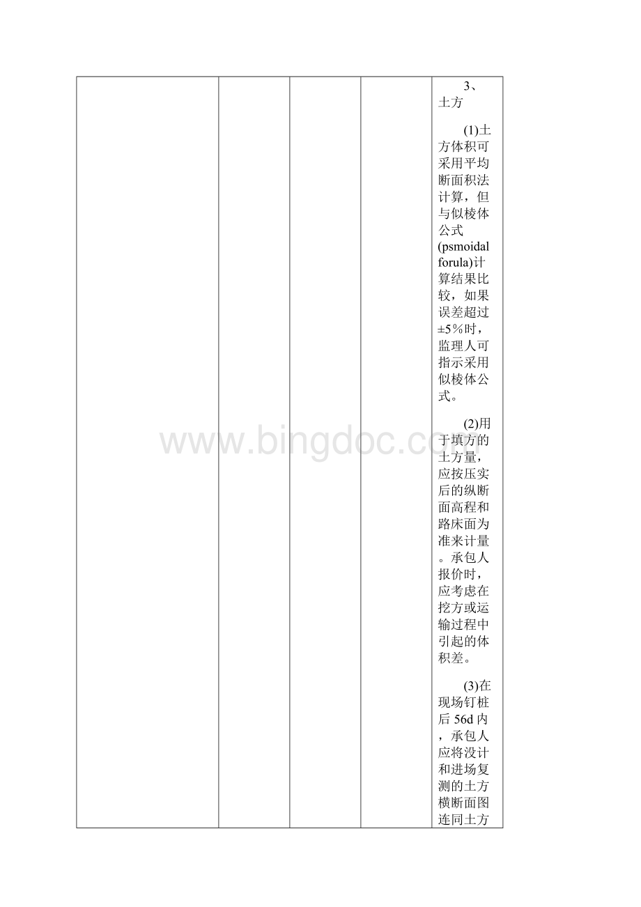 公路清单计量支付要点Word文档格式.docx_第3页