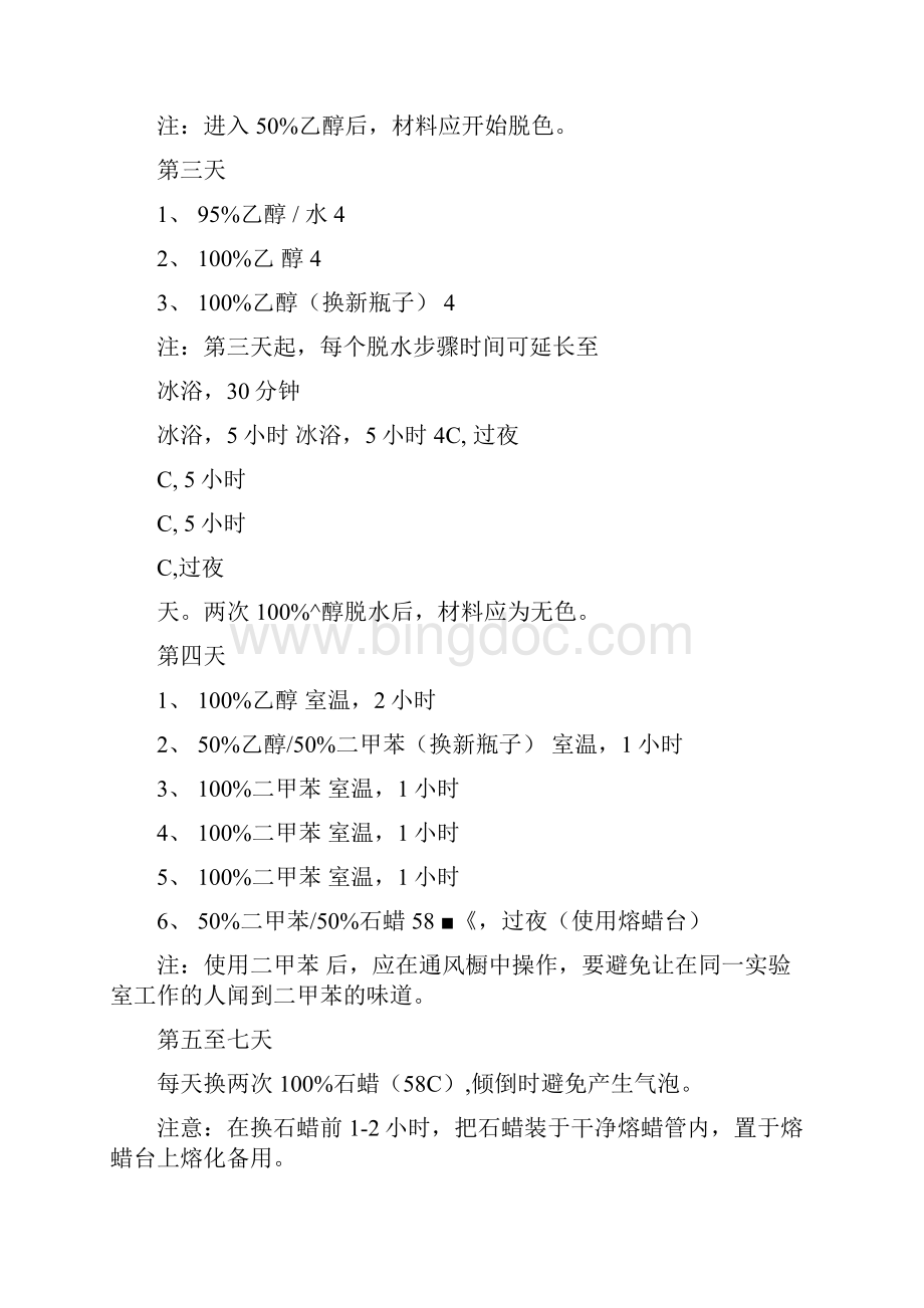 植物组织原位杂交protocolWord文档格式.docx_第3页