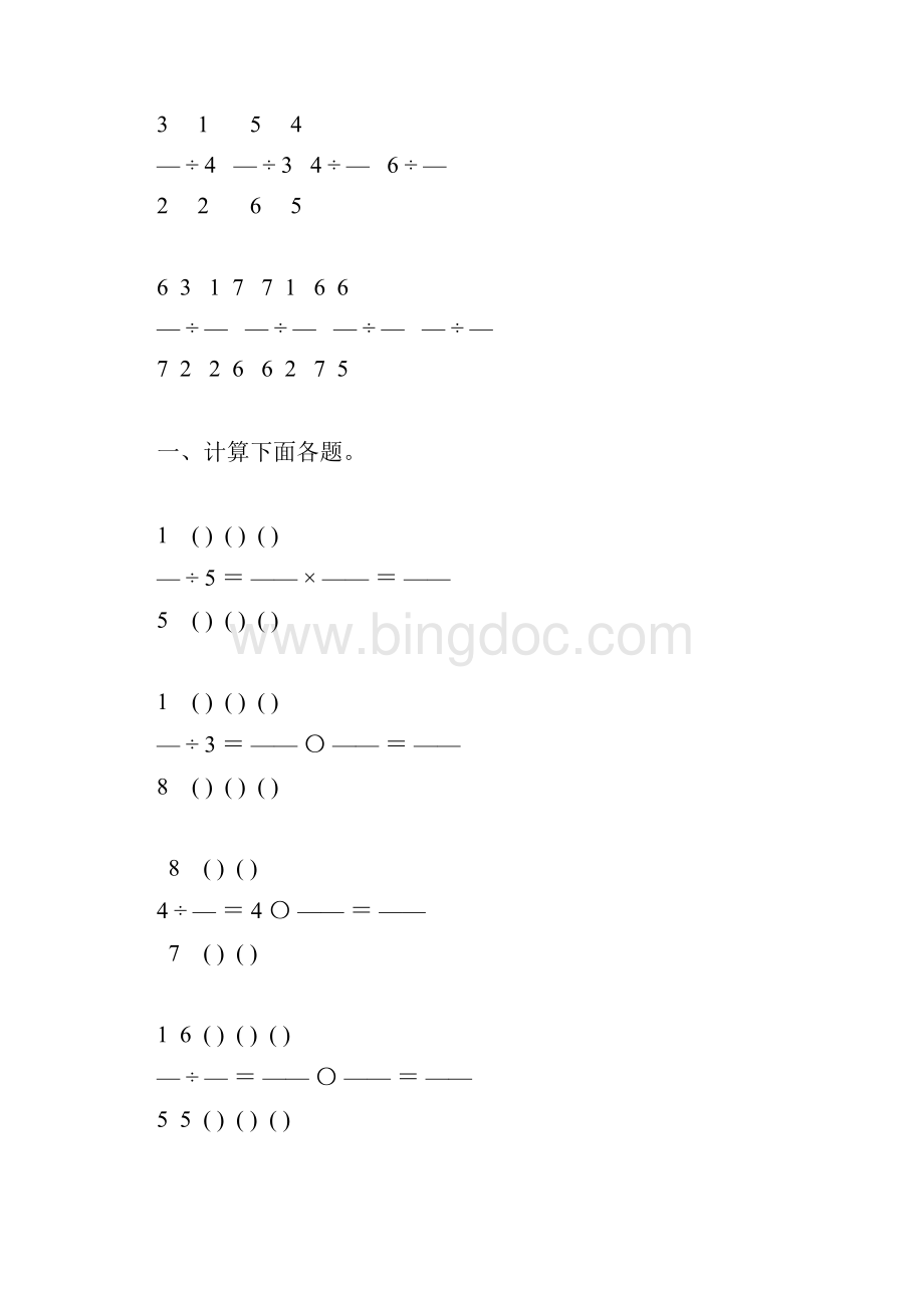 六年级数学上册分数除法基础练习题71.docx_第2页