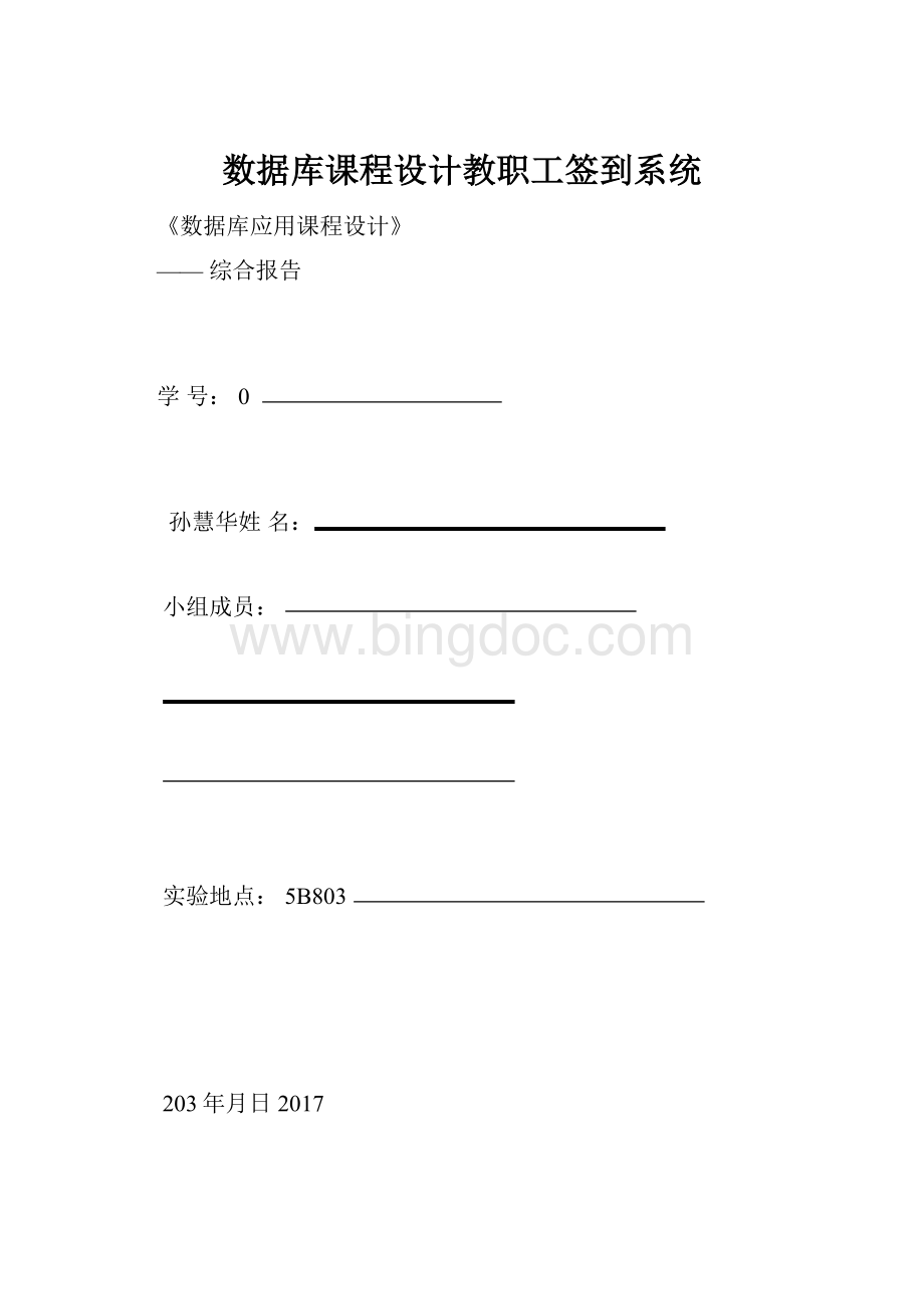 数据库课程设计教职工签到系统Word格式文档下载.docx_第1页