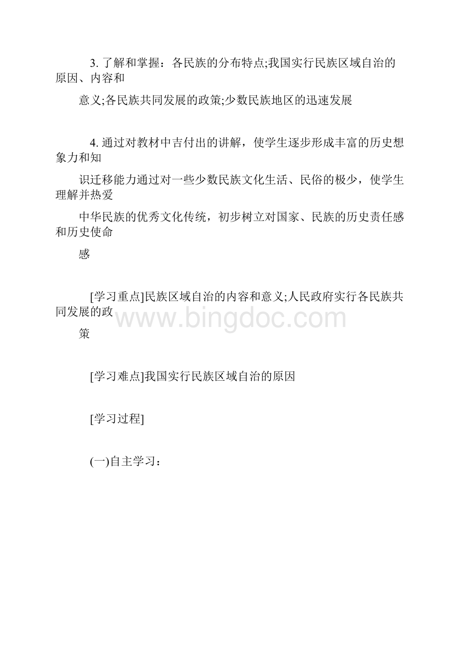 八年级历史下册第四单元教案Word格式.docx_第2页