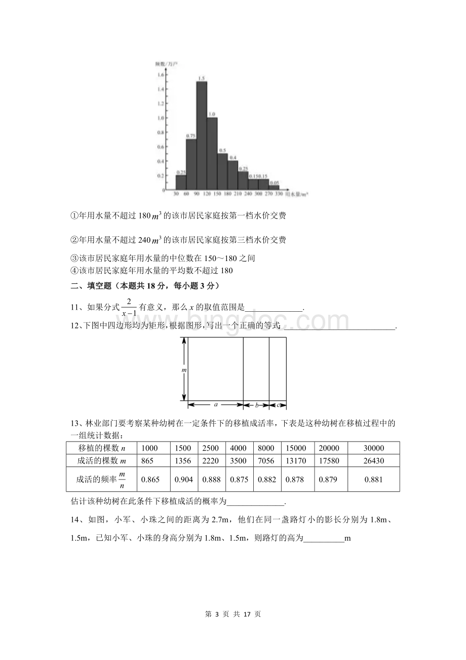 北京市中考数学试题及答案版.doc_第3页