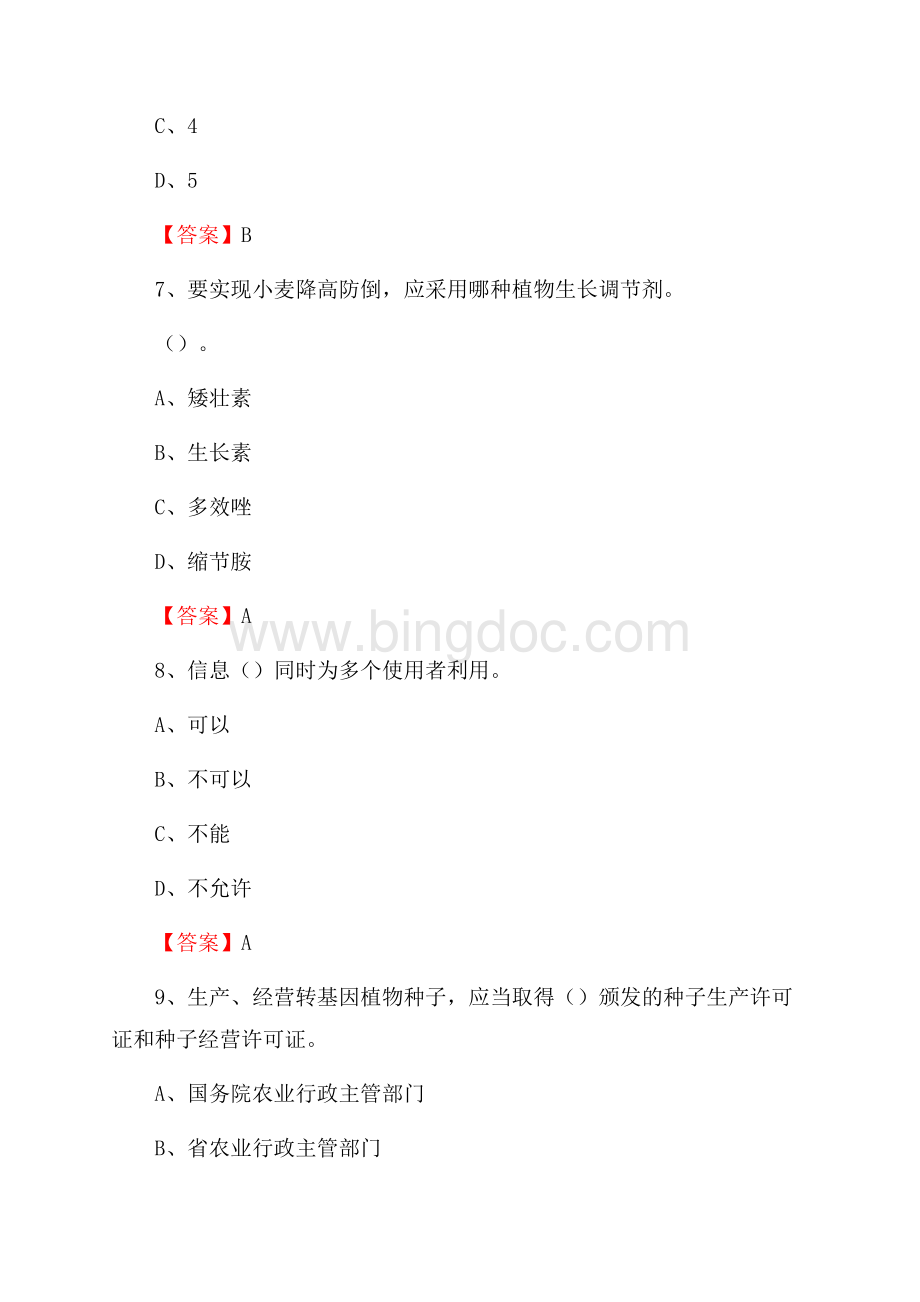 四川省阿坝藏族羌族自治州小金县上半年农业系统招聘试题《农业技术推广》.docx_第3页