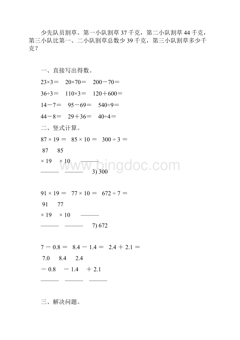 小学三年级数学下册暑假作业34.docx_第3页