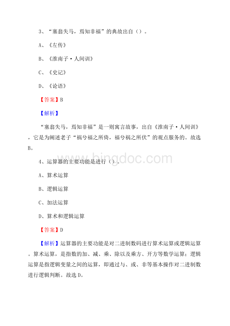 云南省普洱市墨江哈尼族自治县上半年招聘劳务派遣(工作)人员试题.docx_第2页