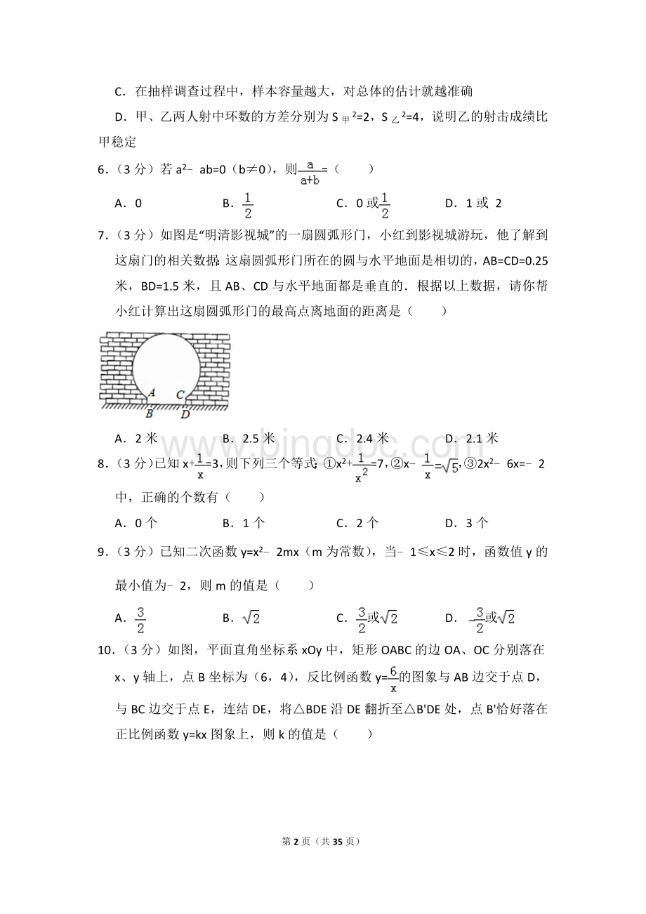 安徽省滁州市中考数学一模试卷.doc_第2页