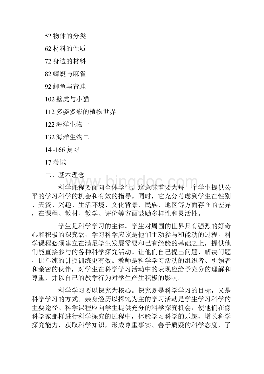 粤教版三年级科学下册全册教案Word格式文档下载.docx_第3页