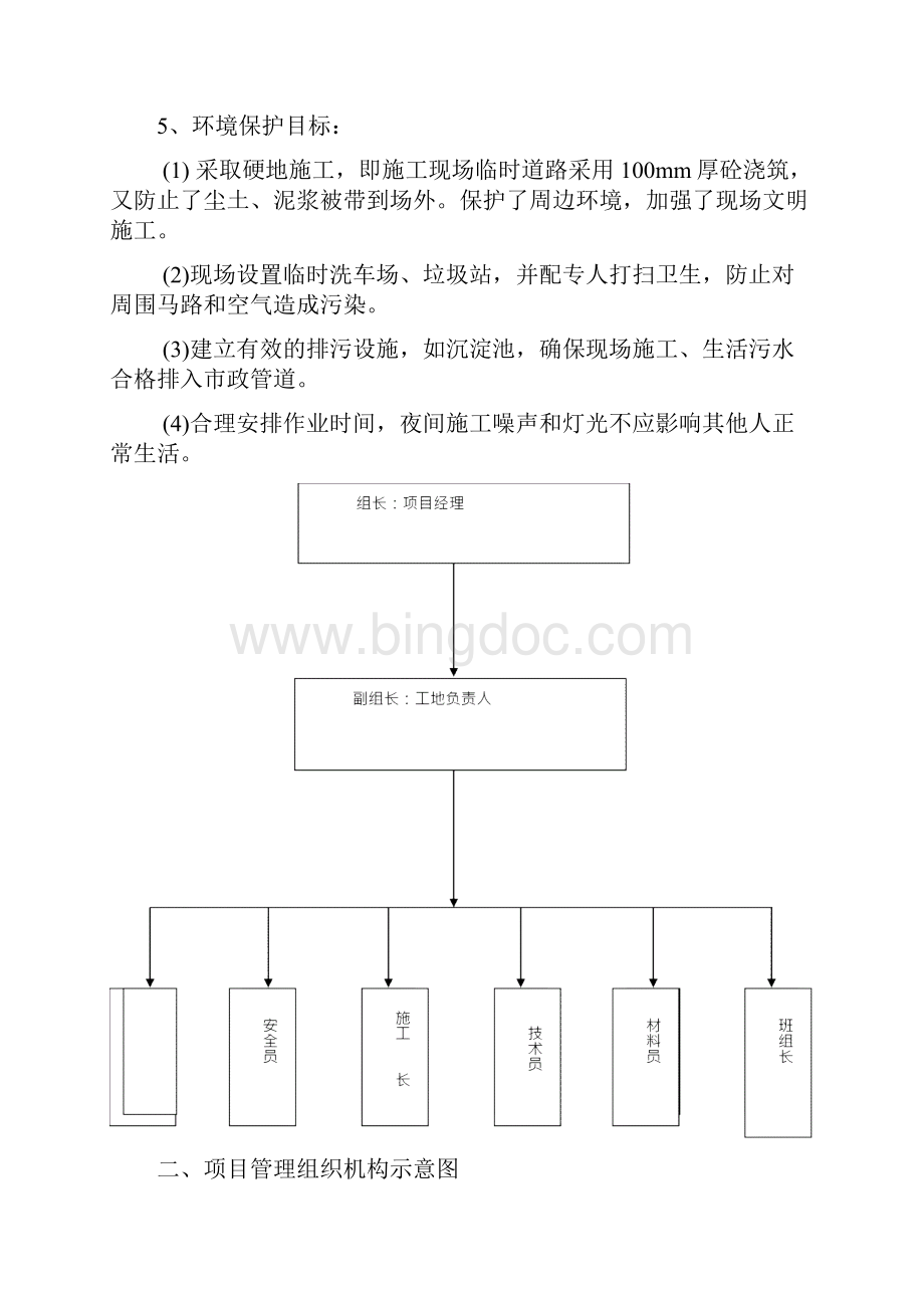 施工组织设计课程设计.docx_第3页