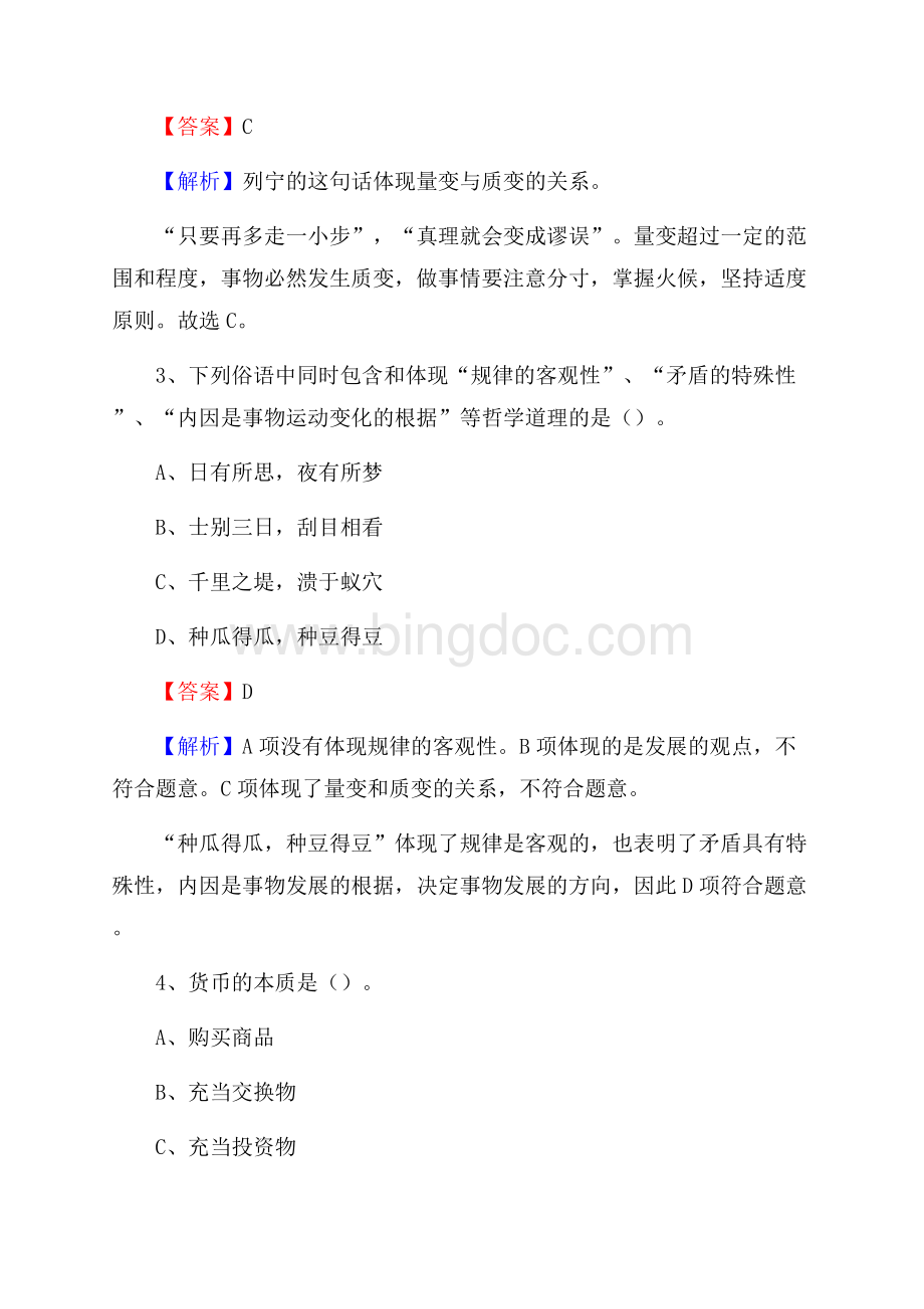 章丘区交通银行人员招聘试题及答案解析Word格式.docx_第2页