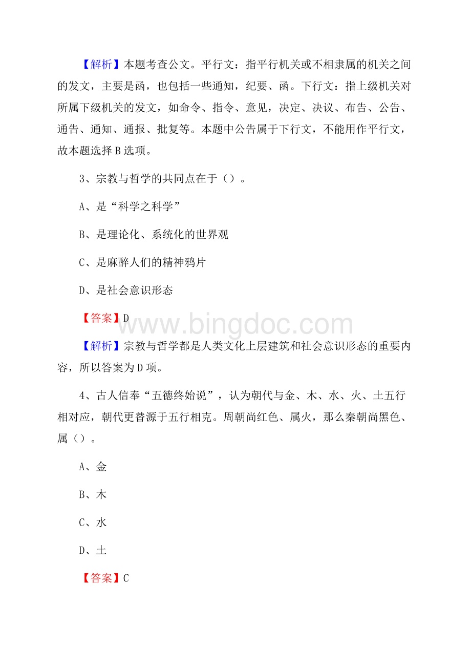 湖北省武汉市江汉区建设银行招聘考试试题及答案.docx_第2页