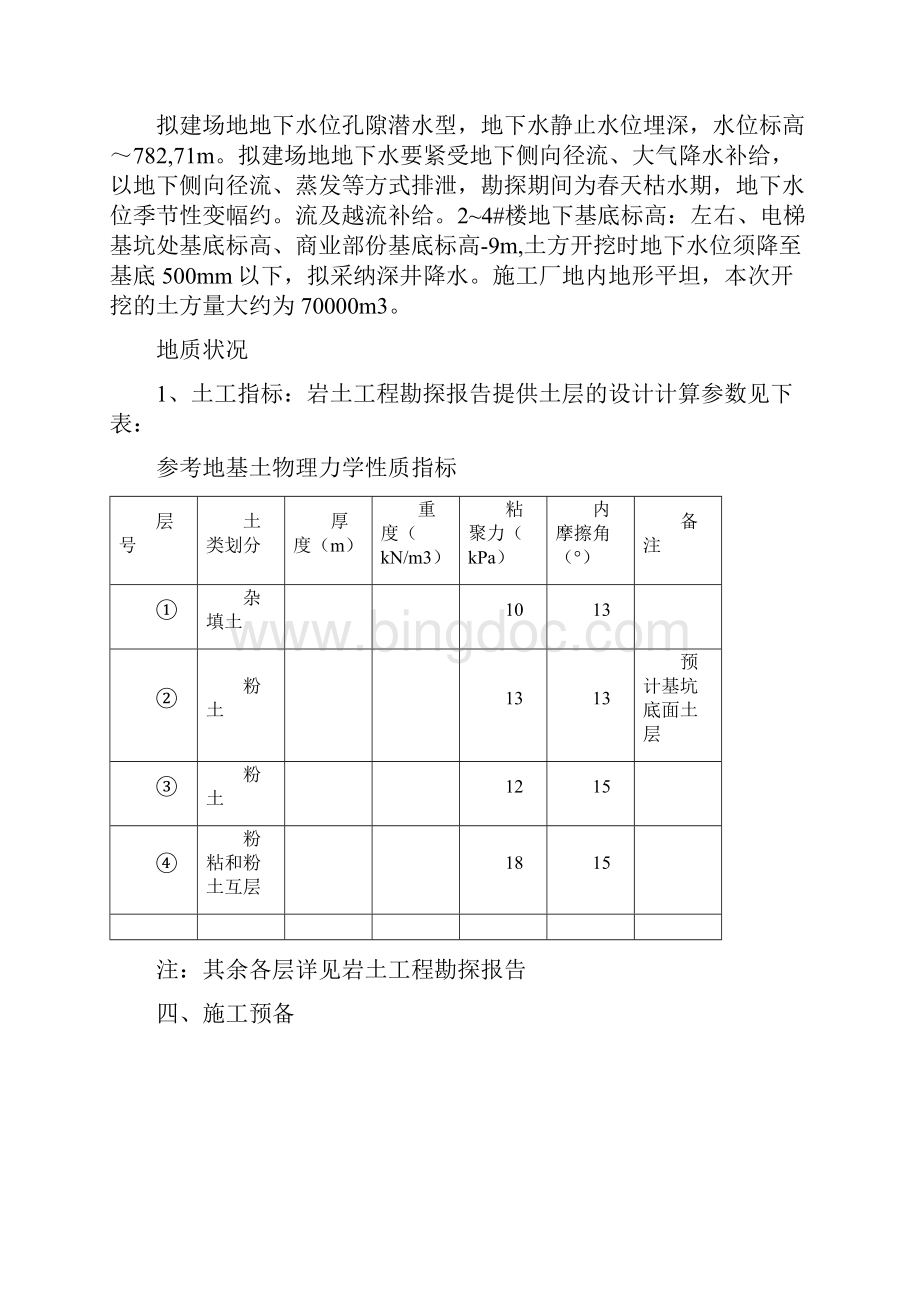 深基坑专家论证方案.docx_第3页