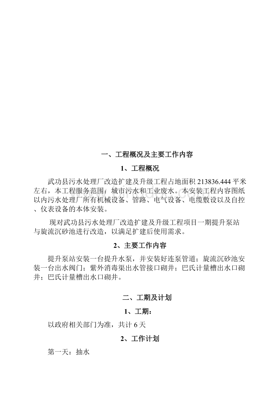 污水处理厂改造清淤实施方案.docx_第2页