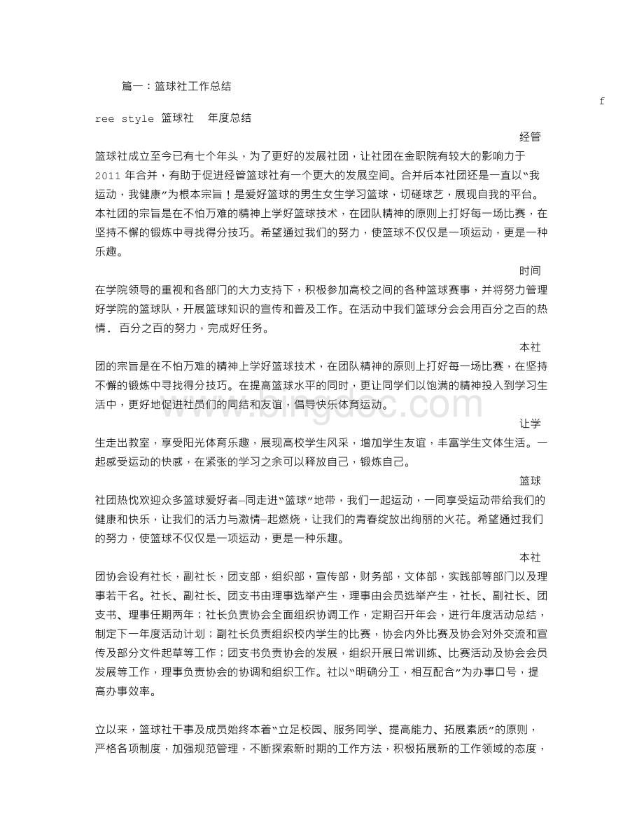 大学篮球社团工作总结Word下载.doc_第1页