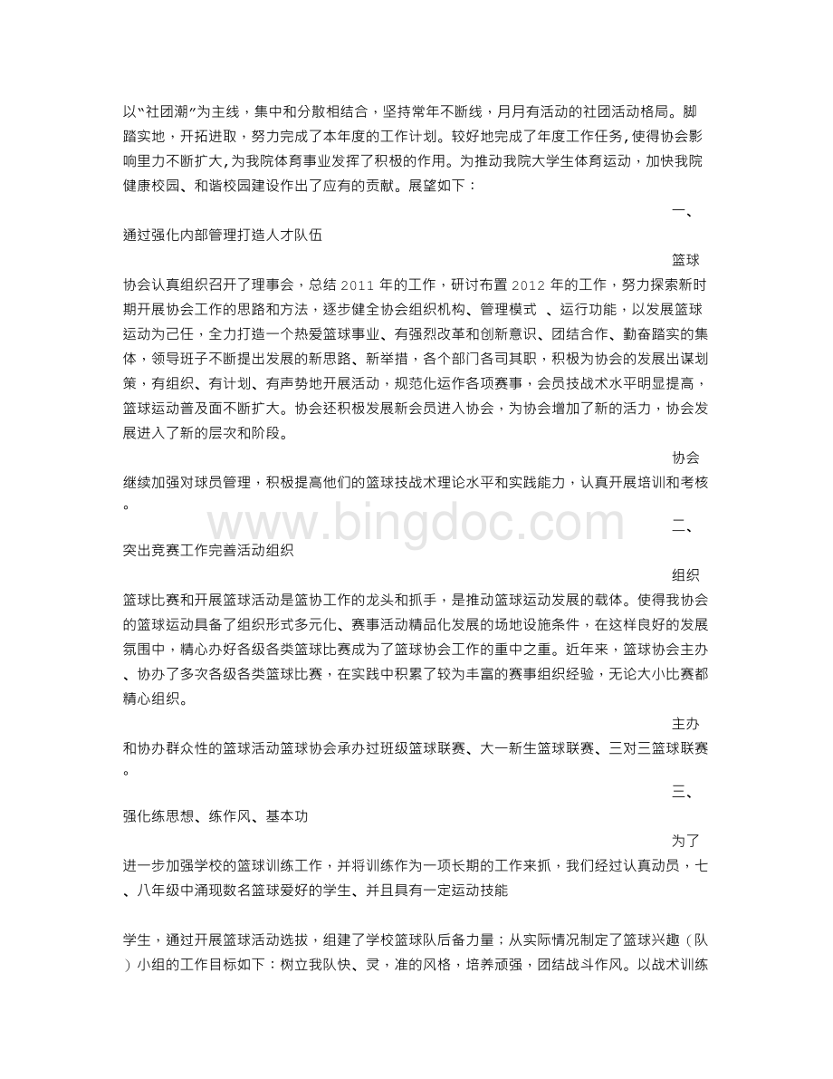 大学篮球社团工作总结Word下载.doc_第2页