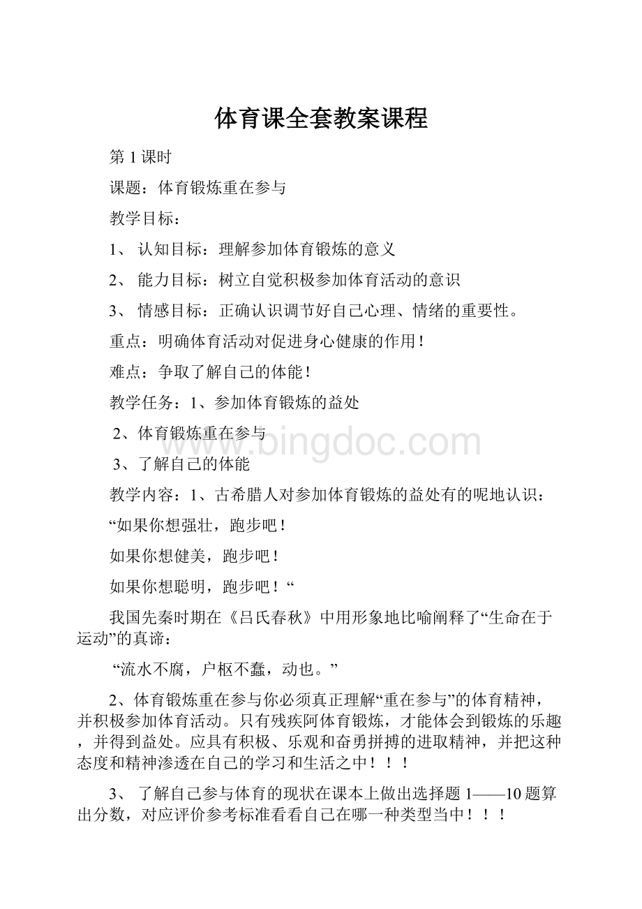 体育课全套教案课程Word文档格式.docx