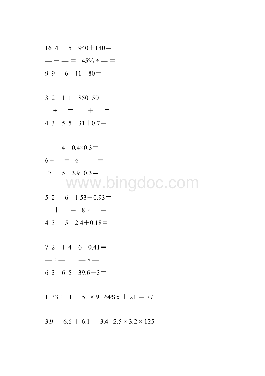 小学六年级数学毕业考试计算题汇总 135.docx_第2页