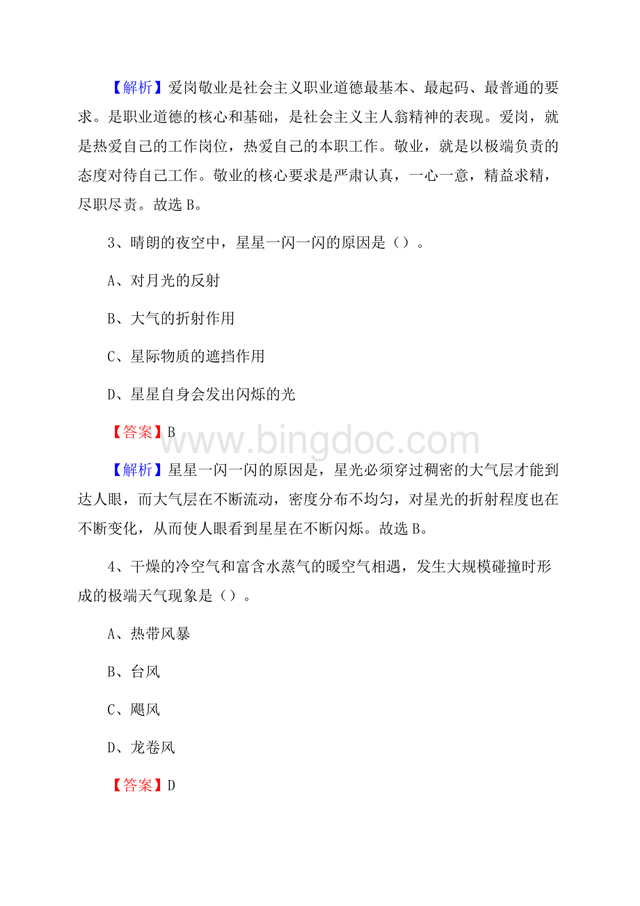 云霄县事业单位招聘考试《综合基础知识及综合应用能力》试题及答案.docx_第2页