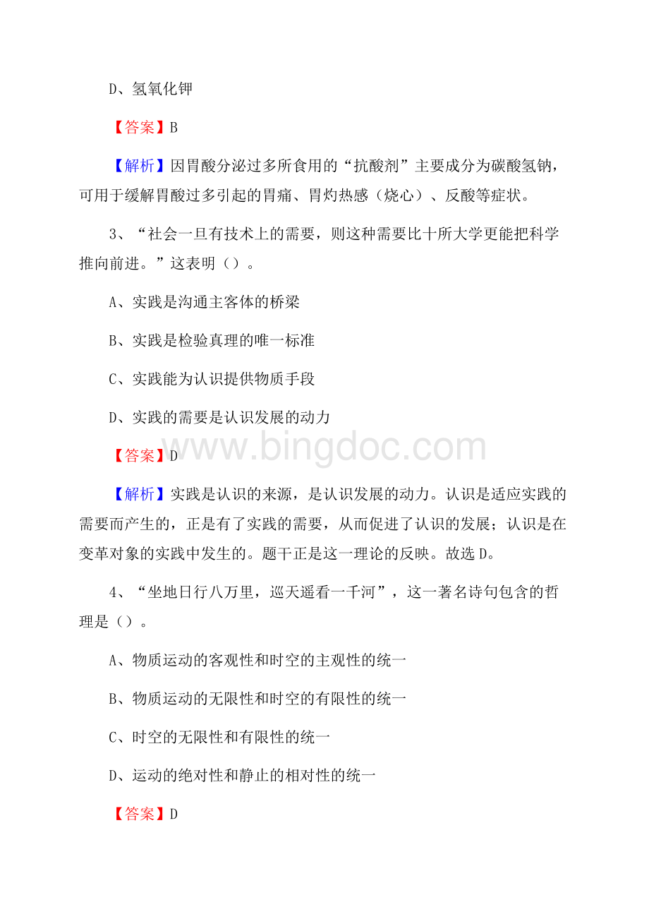 彭阳县工会系统招聘考试及答案.docx_第2页