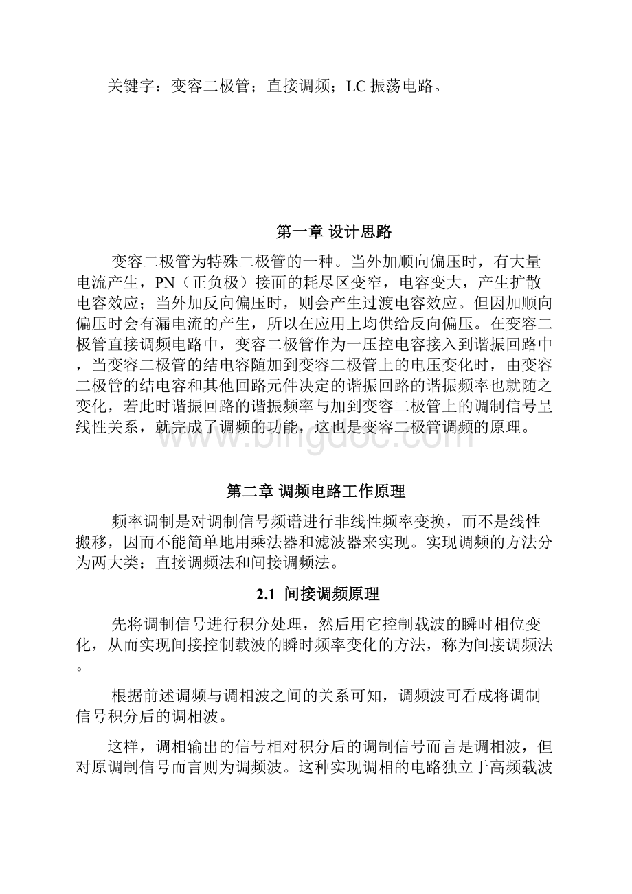 变容二极管直接调频电路课程设计精品Word文件下载.docx_第3页