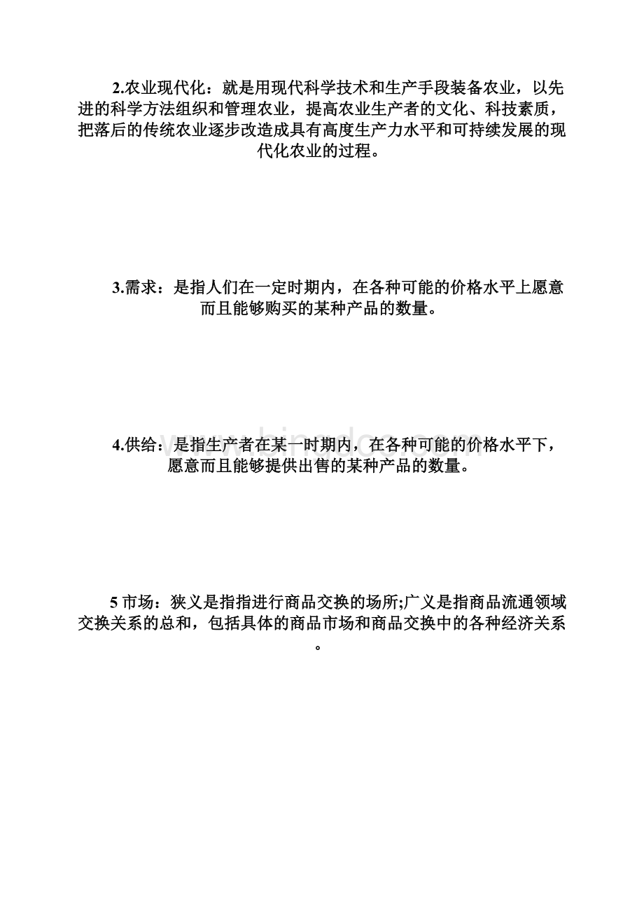 20XX年自学考试《农业经济与管理》复习题3自学考试docWord文件下载.docx_第2页