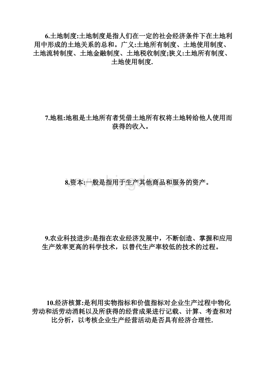 20XX年自学考试《农业经济与管理》复习题3自学考试docWord文件下载.docx_第3页