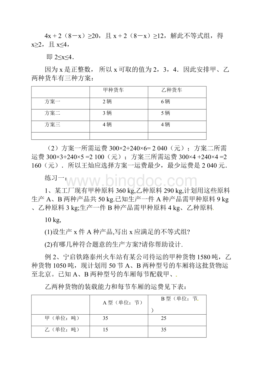 最新七年级下一元一次不等式组的典型应用题归纳.docx_第3页