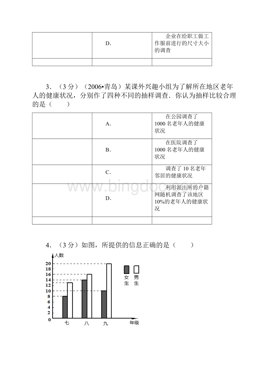 第7章数据的收集整理描述单元测试题及答案解析.docx_第2页