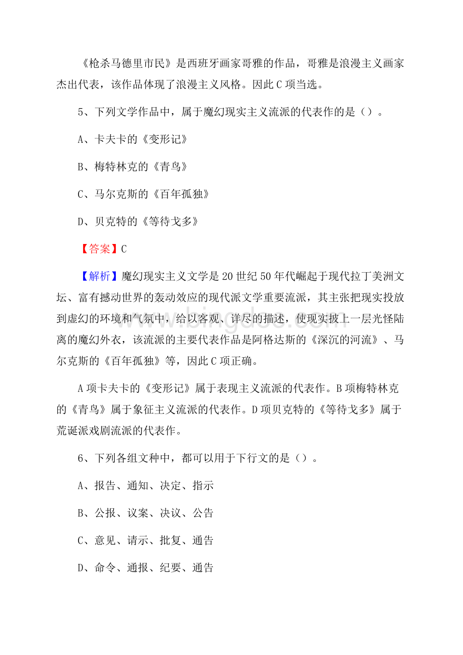 内蒙古阿拉善盟额济纳旗建设银行招聘考试试题及答案Word格式文档下载.docx_第3页