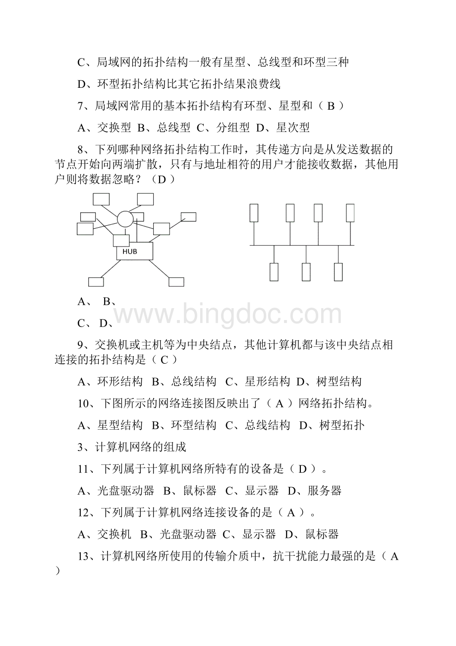 高中信息技术会考试题及答案good.docx_第2页