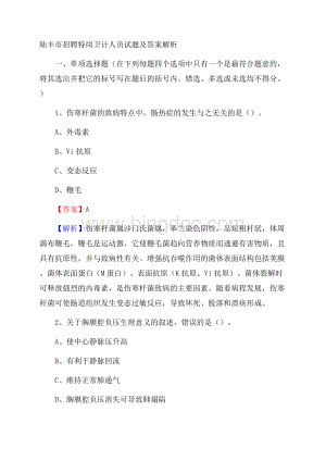 陆丰市招聘特岗卫计人员试题及答案解析Word格式文档下载.docx