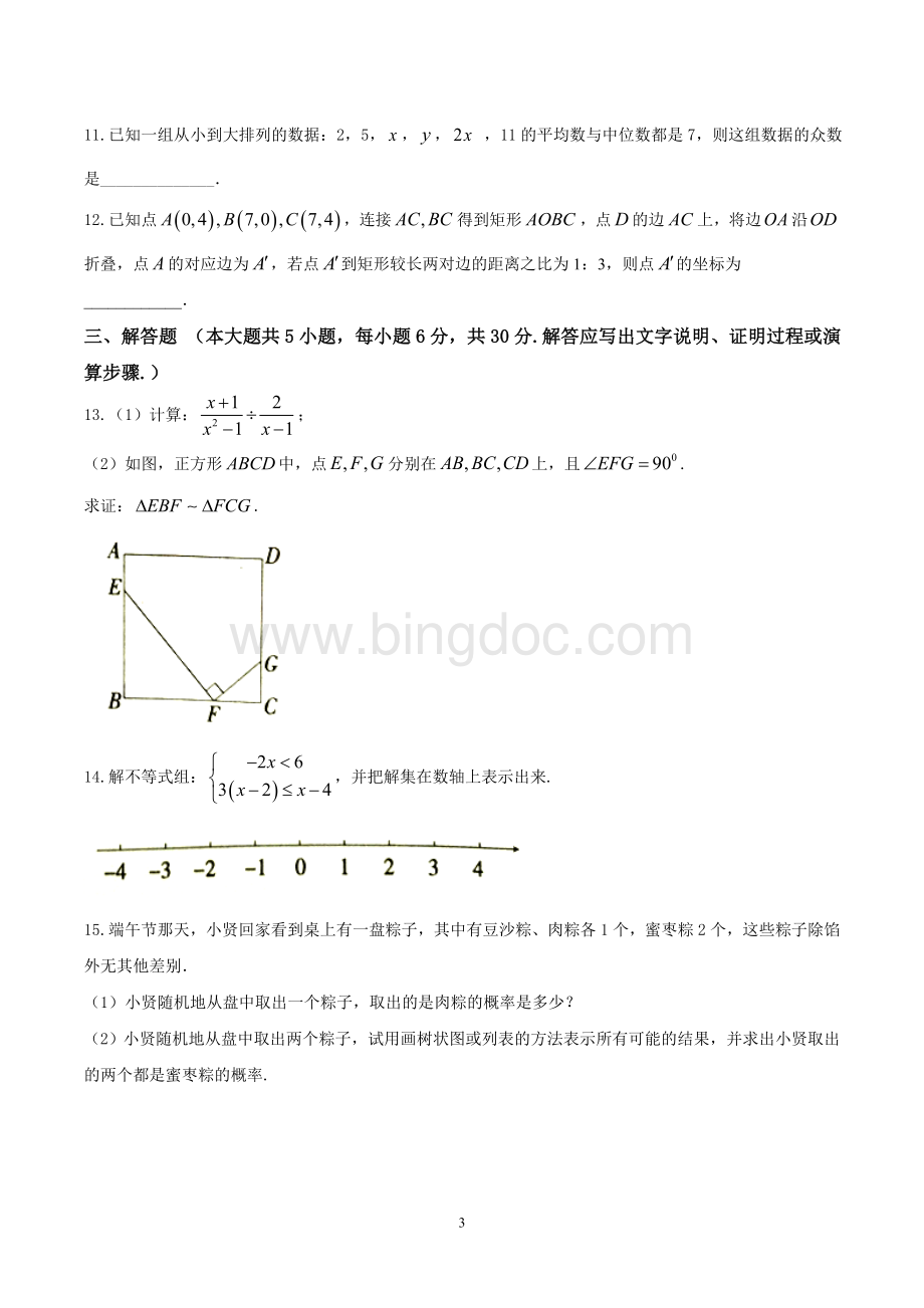 2017年江西省中考数学试卷及答案Word格式文档下载.doc_第3页