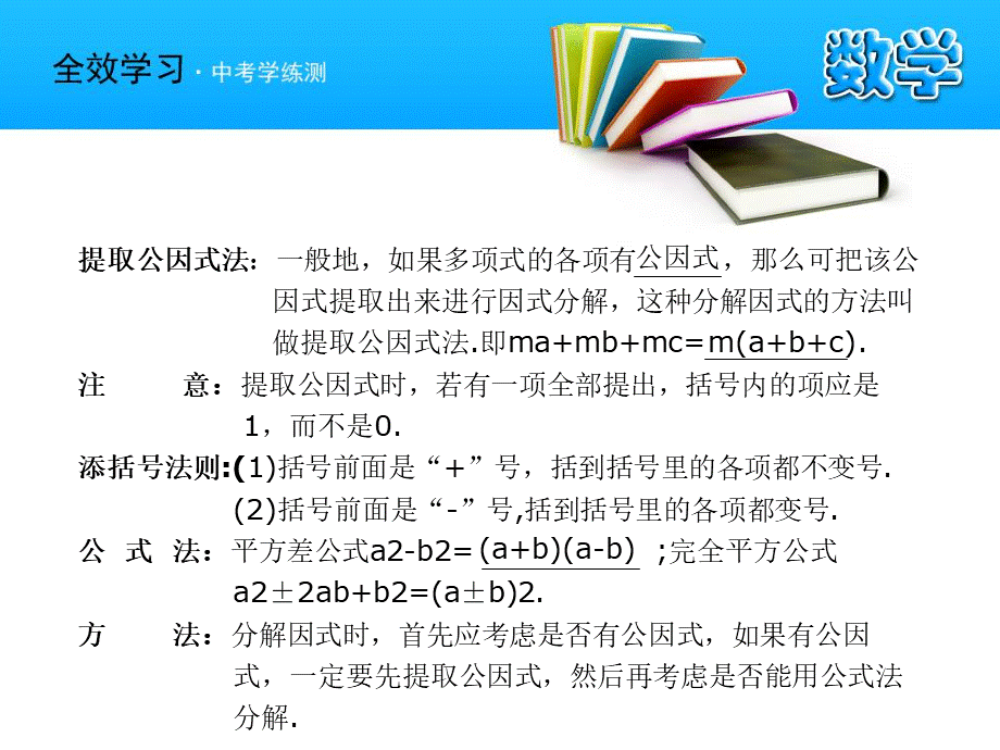 中考数学复习课件因式分解分式浙教版.ppt_第3页