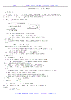 高中物理公式详细归纳汇总文档格式.doc