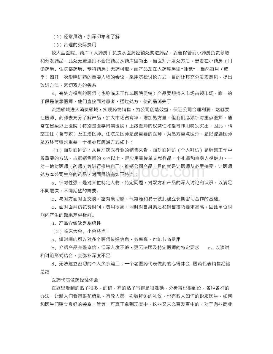 药品销售培训心得体会.doc_第3页