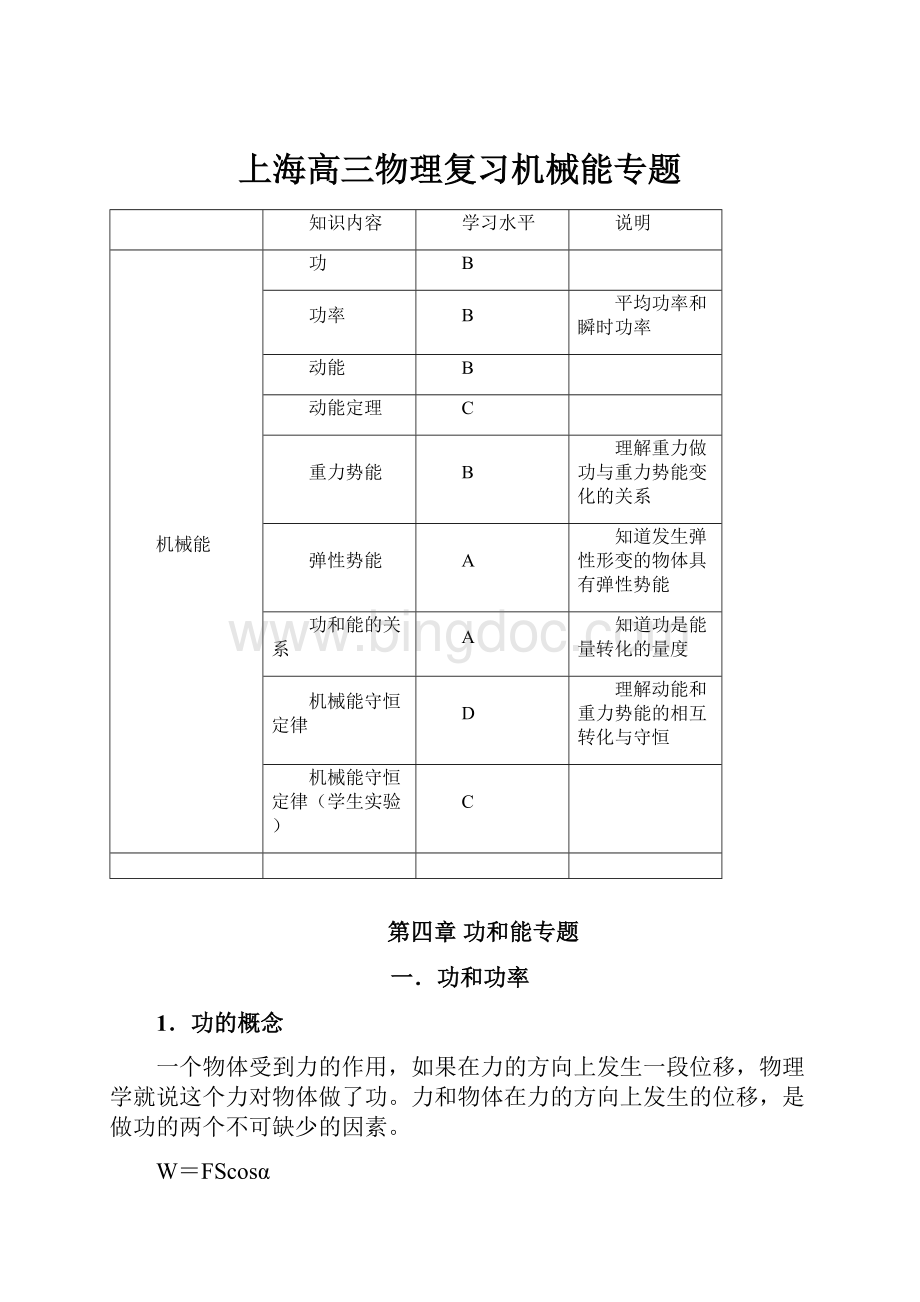 上海高三物理复习机械能专题.docx_第1页