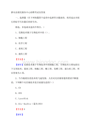 静乐县便民服务中心招聘考试及答案.docx