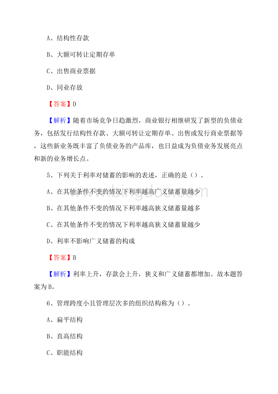 贵州省黔南布依族苗族自治州独山县建设银行招聘考试《银行专业基础知识》试题及答案.docx_第3页