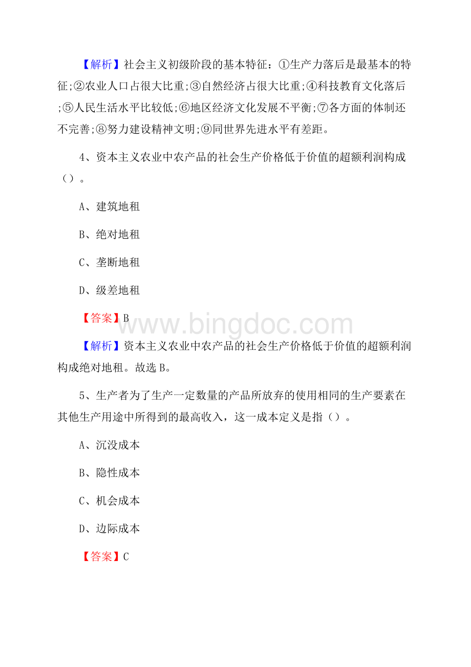 阳信县电信公司招聘《公共基础知识》试题及答案.docx_第3页