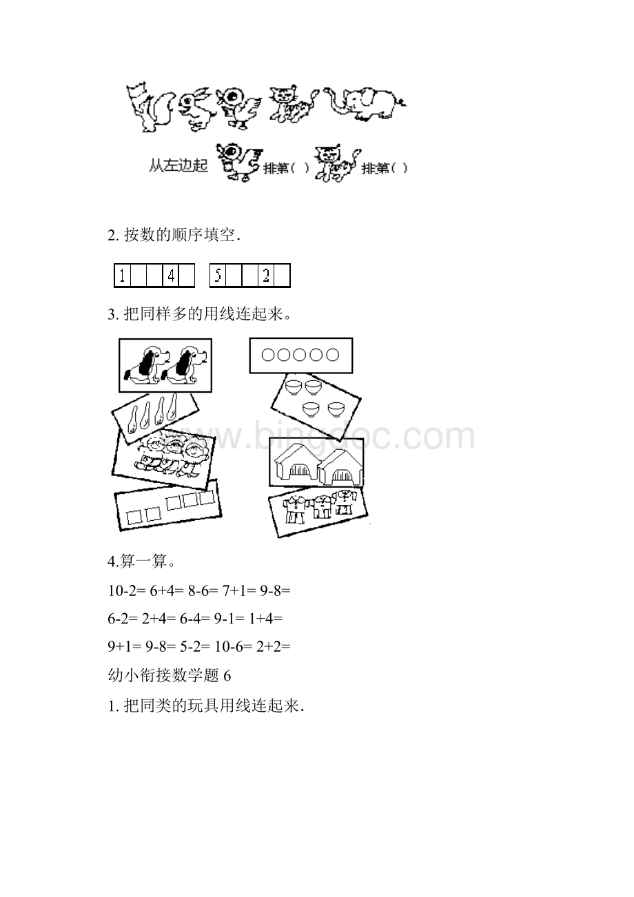 幼小衔接数学试题11.docx_第2页