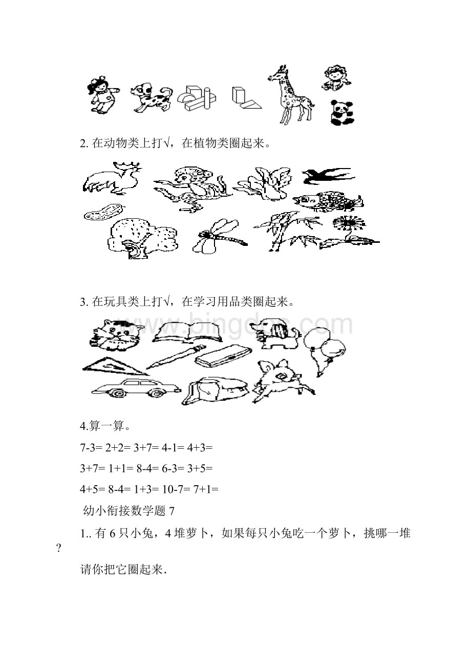 幼小衔接数学试题11.docx_第3页