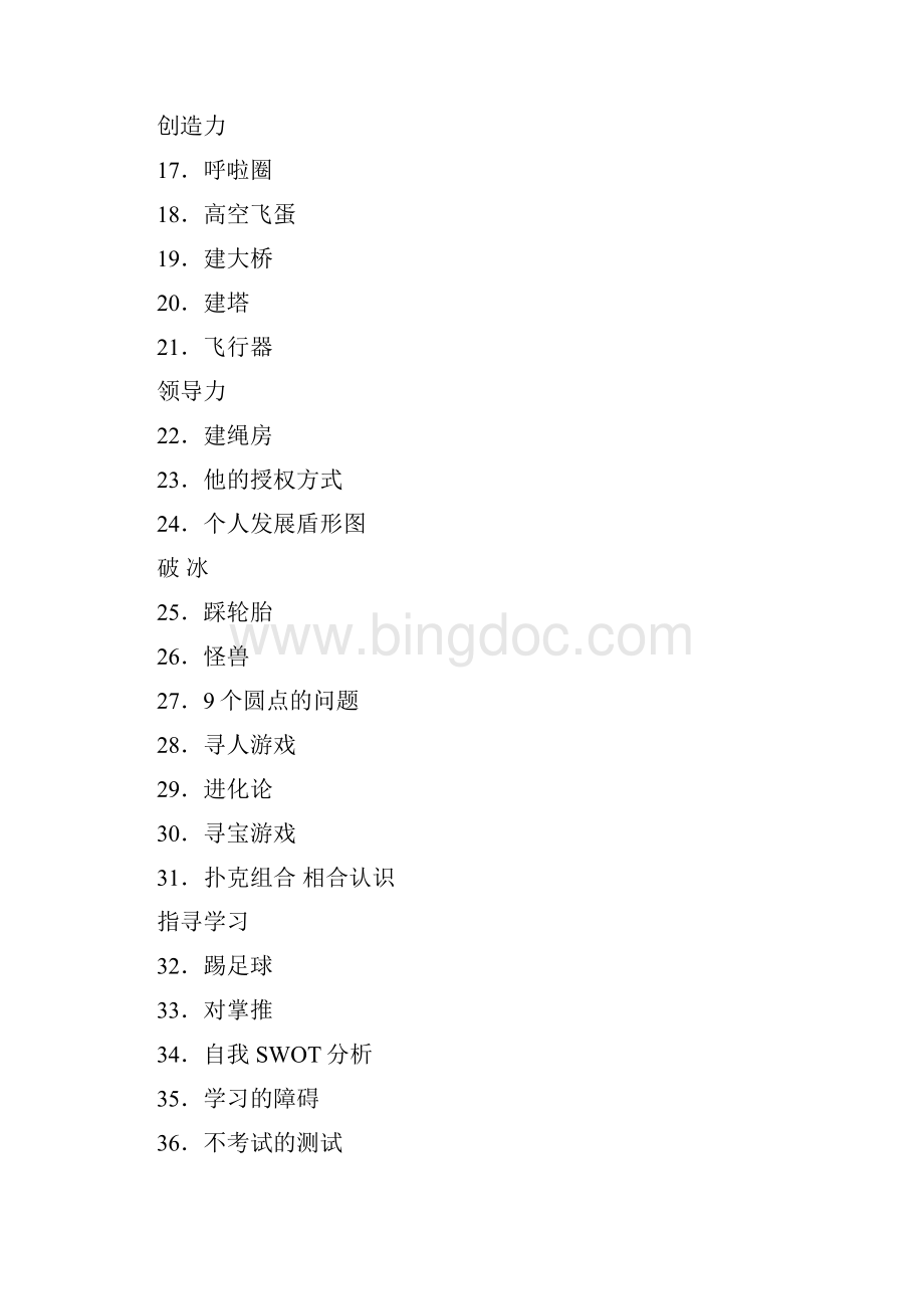 最新活跃气氛的70个小游戏.docx_第3页