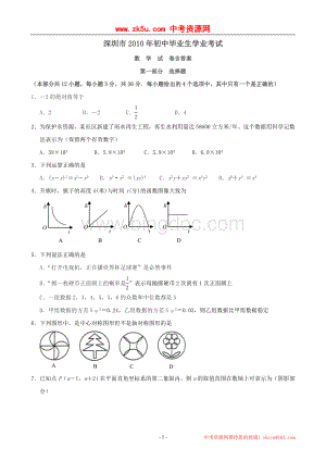 广东深圳中考数学及答案.doc