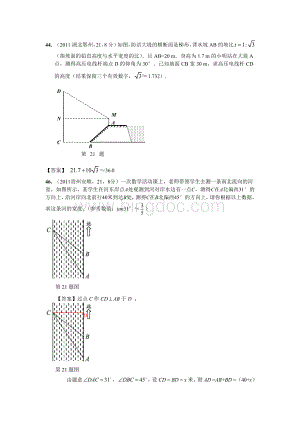 解直角三角形中考题6.doc