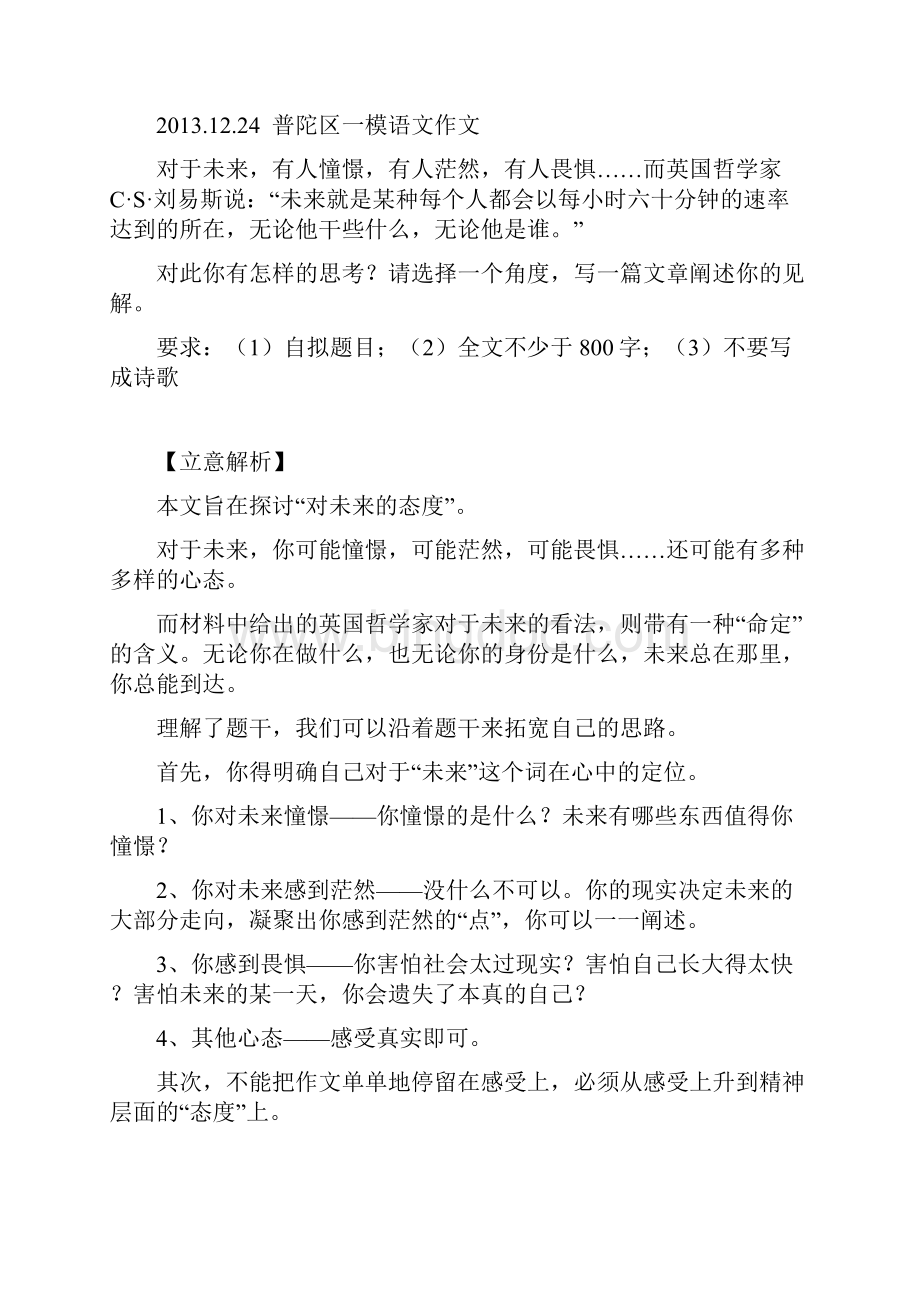 上海一模各区县作文审题立意Word文档格式.docx_第2页