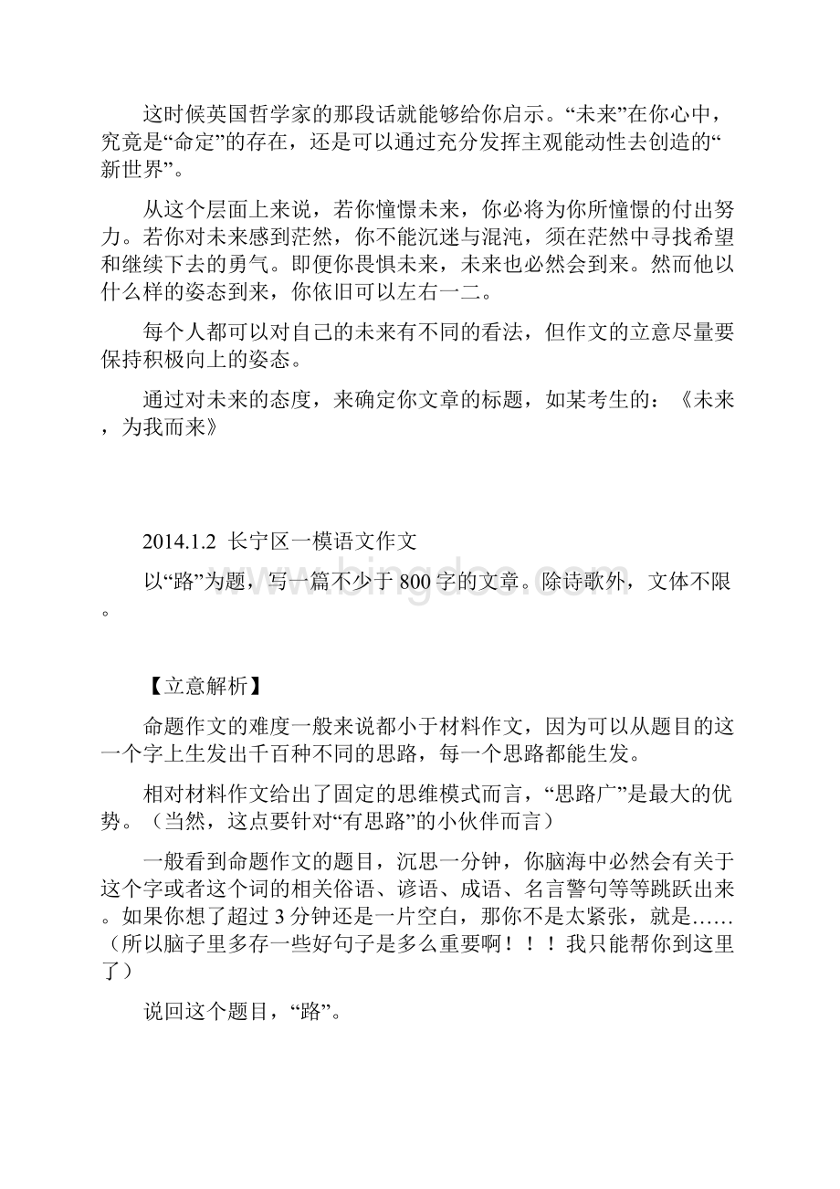 上海一模各区县作文审题立意Word文档格式.docx_第3页